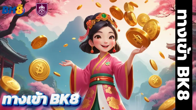 ทางเข้า BK8 3 ทางเข้า BK8 มือถือ