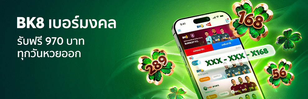 เบอร์มงคล รับ 970